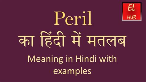 peril meaning in nepali